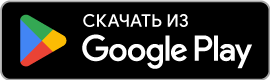 Скачать из Google Play